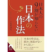 小笠原流礼法入門 日本人のこころとかたち | 小笠原 敬承斎